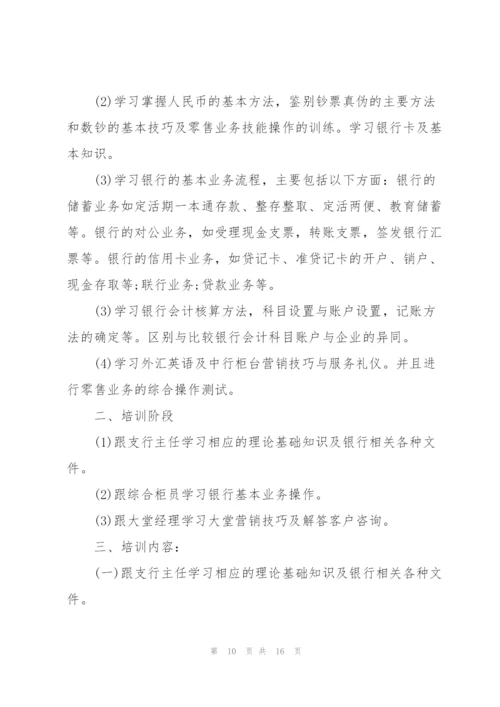 金融经济培训心得体会.docx
