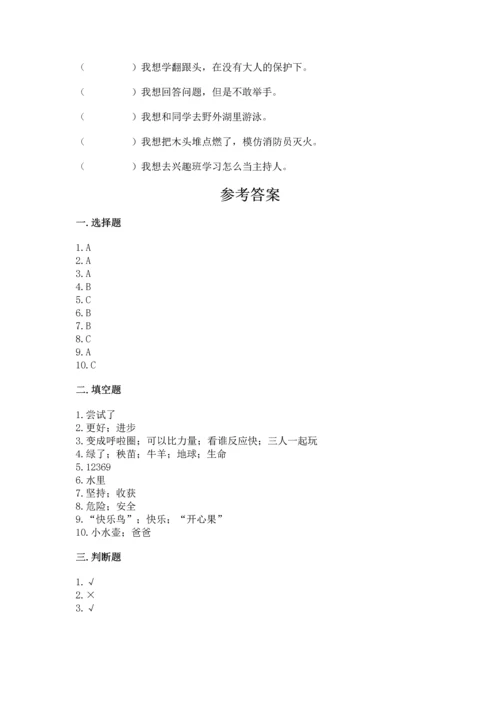 部编版二年级下册道德与法治 期末考试试卷【名校卷】.docx