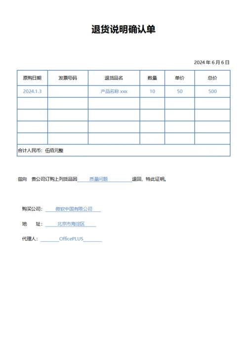 退货说明确认单