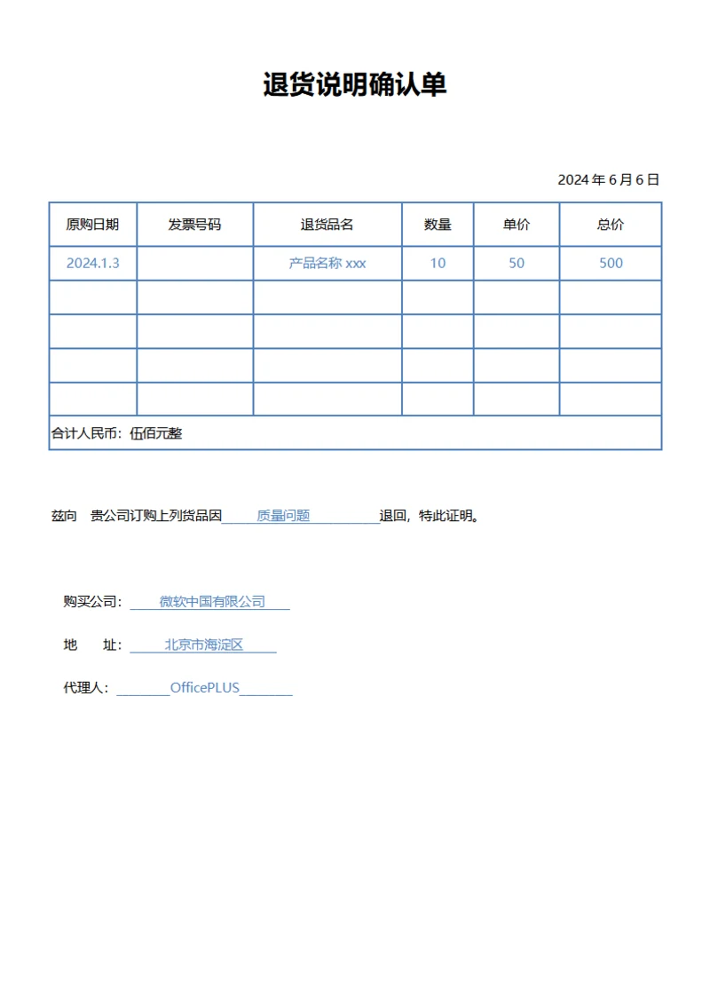 退货说明确认单