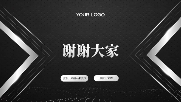 黑色商务风部门架构概览