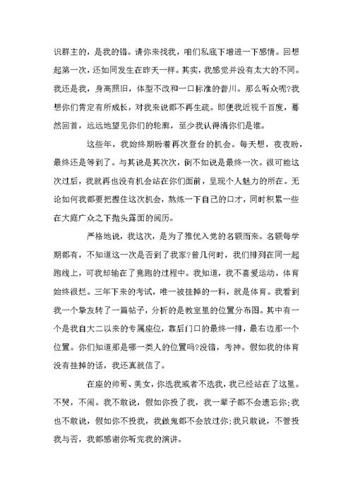 大学生入党推优演讲稿3篇