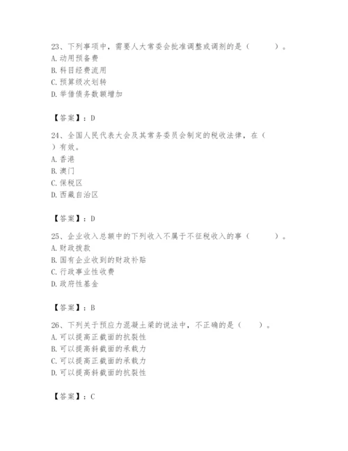 2024年国家电网招聘之经济学类题库及答案【基础+提升】.docx