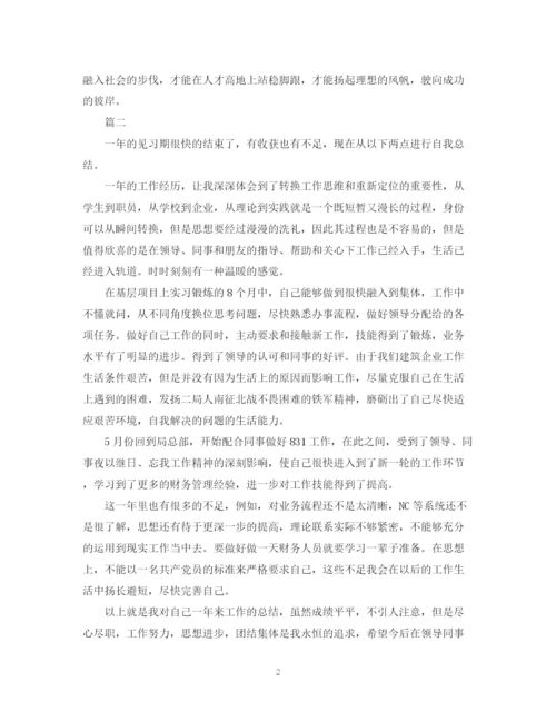 精编之年见习自我鉴定范文600字【三篇】.docx