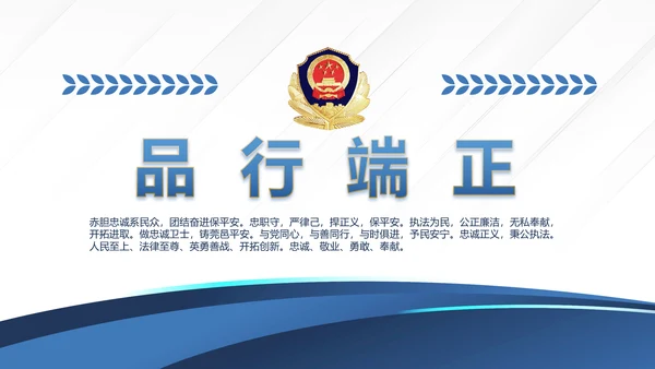蓝色大气公安派出所工作总结汇报动态PPT模板