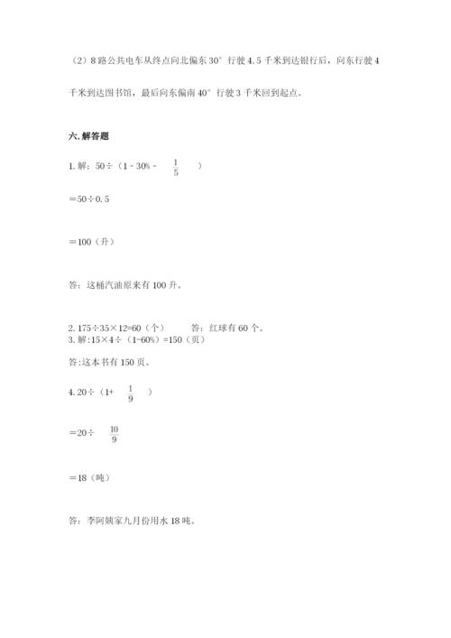 六年级上册数学期末测试卷带答案（研优卷）.docx