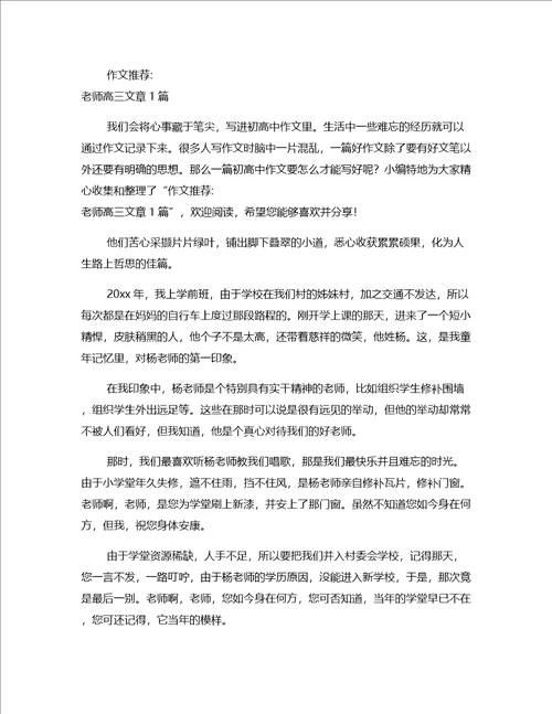 作文模板赞扬最美老师张丽莉高三文章一篇