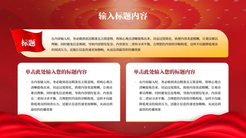 红色党政风的社会主义核心价值观PPT模板