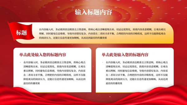 红色党政风的社会主义核心价值观PPT模板