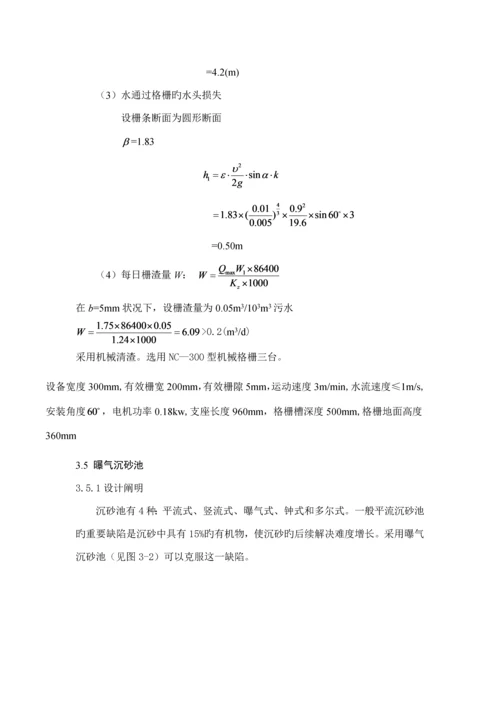 SBR法污水处理标准工艺设计计算专项说明书.docx