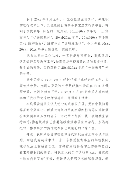 教师个人工作调动申请书.docx