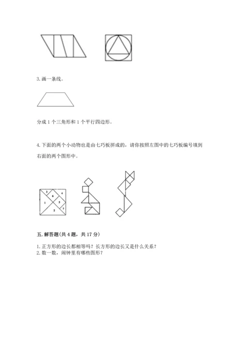 苏教版一年级下册数学第二单元 认识图形（二） 测试卷及答案【精选题】.docx