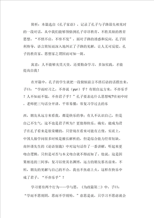 孔子的故事孔子劝学