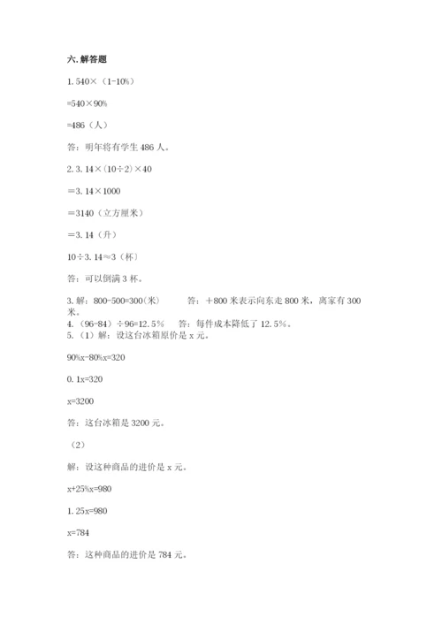 人教版六年级下册数学期末测试卷及参考答案【新】.docx