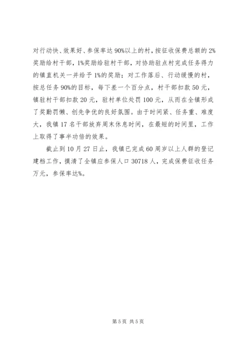 乡镇新农保工作经验汇报材料.docx