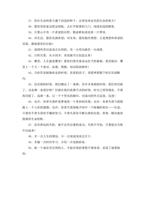 老师送给学生的寄语.docx