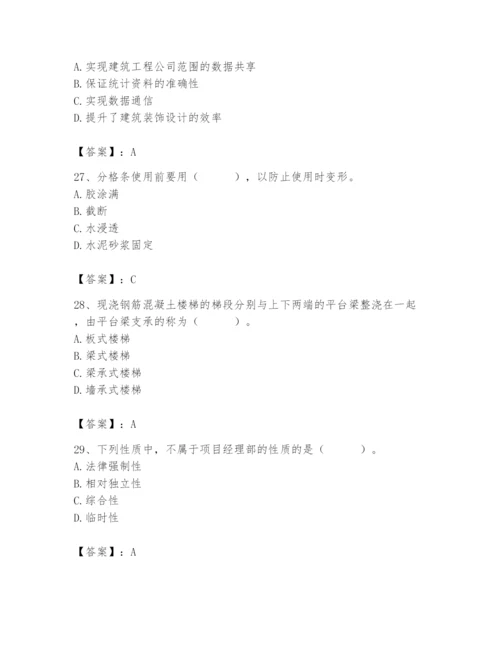 2024年施工员之装修施工基础知识题库及参考答案【典型题】.docx