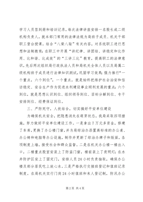 县水利局XX年平安建设工作汇报.docx