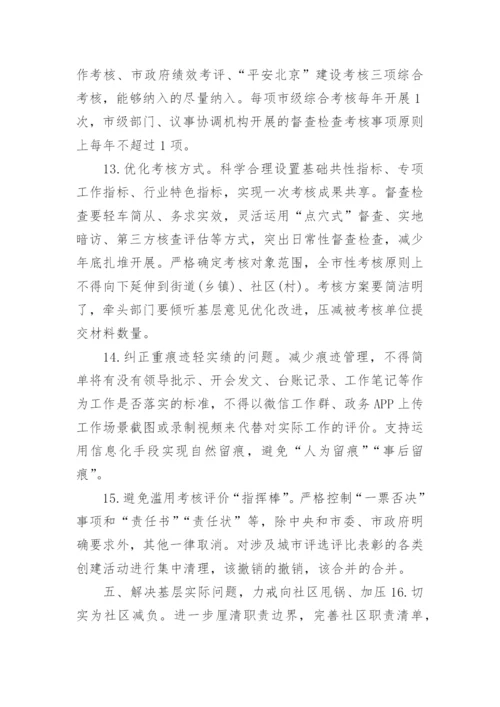 关于整治形式主义为基层减负工作总结4篇.docx