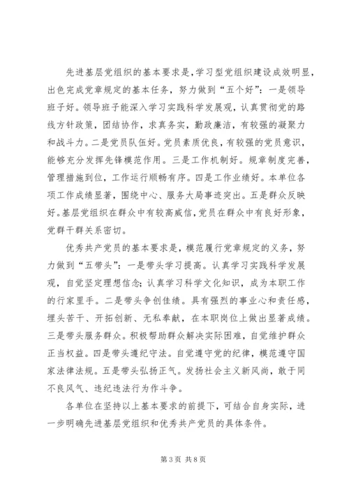 深入基层党组织创先争优活动意见范文.docx