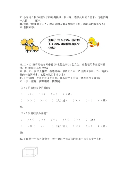 小学二年级上册数学应用题100道及参考答案（黄金题型）.docx