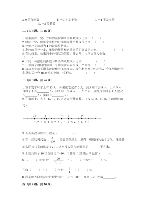 苏教版六年级数学小升初试卷附答案【满分必刷】.docx