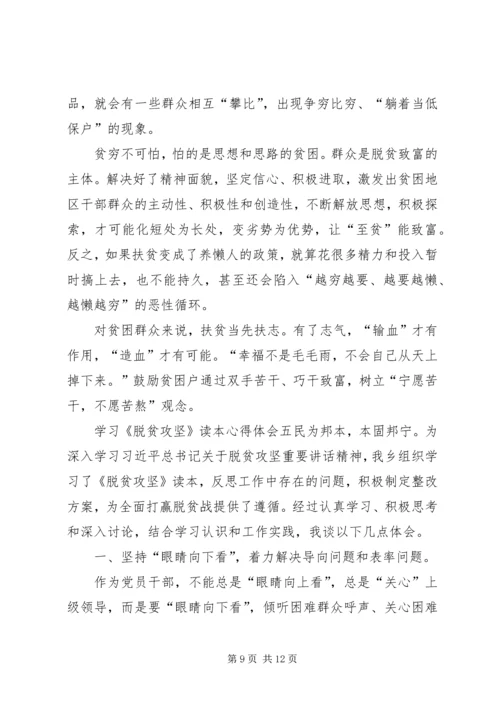 学习《脱贫攻坚》读本心得体会5篇.docx