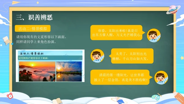 黑板风抵制网络烂梗主题班会ppt