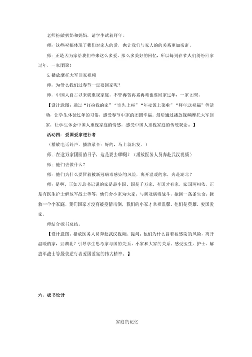 12《家庭的记忆》教学设计
