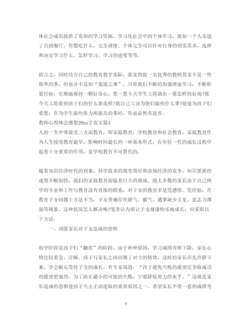 精编教师心得体会感想字范文.docx