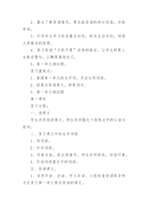 六年级语文下册复习教案.docx