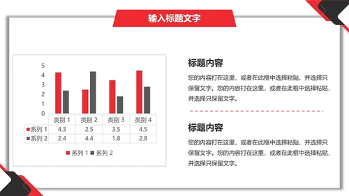 黑红几何项目总结汇报PPT模板