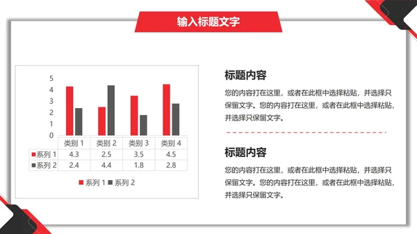 黑红几何项目总结汇报PPT模板