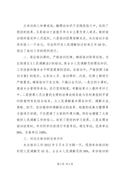 人民调解员培训总结.docx