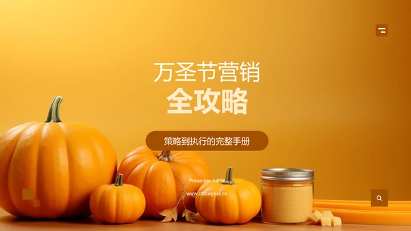 万圣节营销全攻略