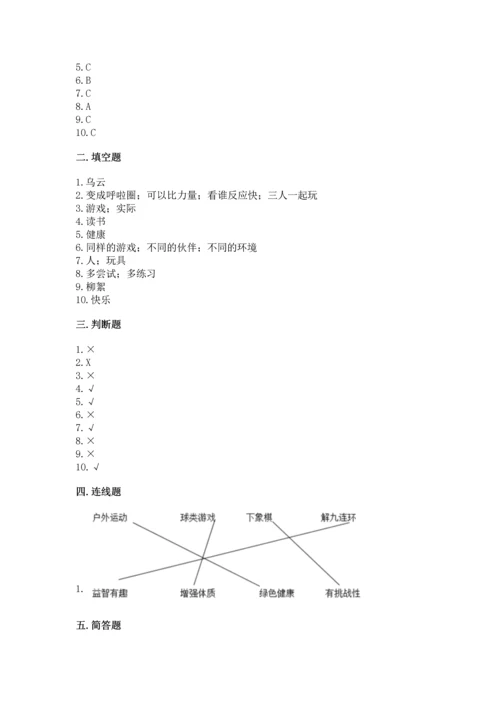 部编版二年级下册道德与法治期中测试卷1套.docx