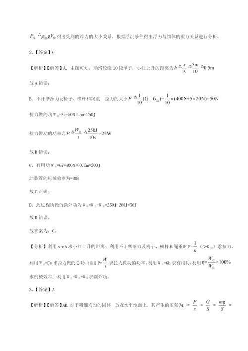 滚动提升练习重庆市实验中学物理八年级下册期末考试专项攻克练习题（含答案详解）.docx