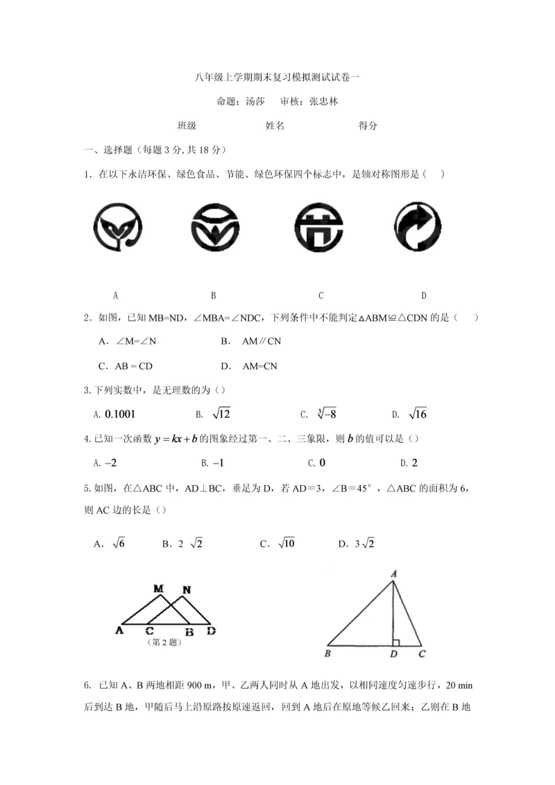 苏科版八上数学期末测试卷.docx