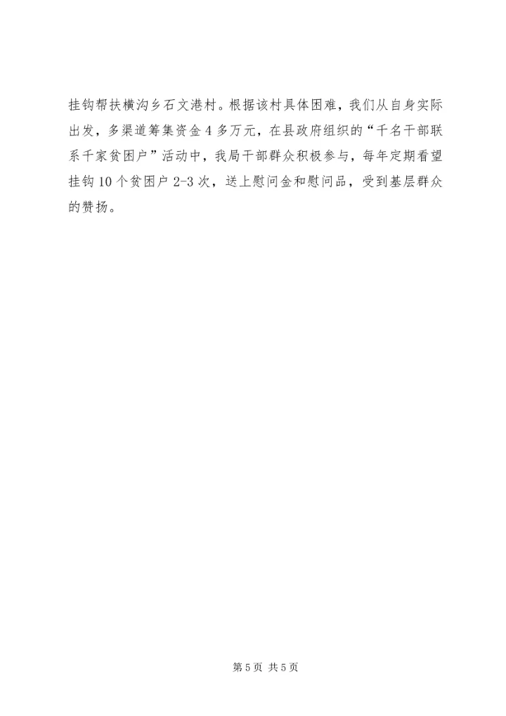 县林牧业局努力创建“三优三满意”文明机关 (2).docx