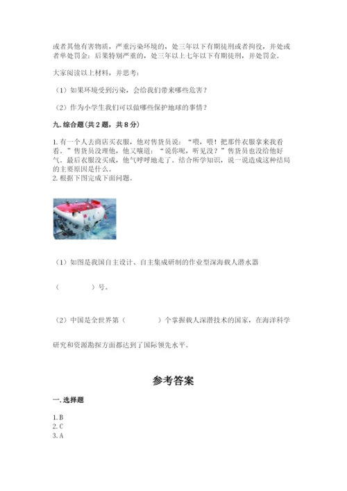 部编版六年级下册道德与法治期末测试卷（全国通用）.docx