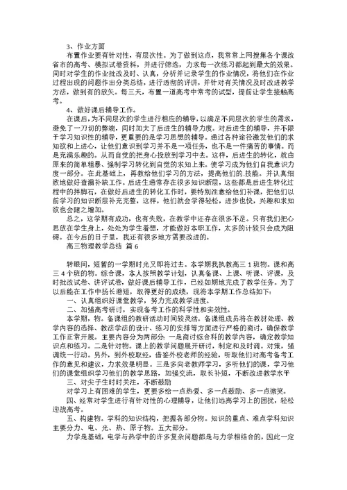 关于高三物理教学总结合集7篇