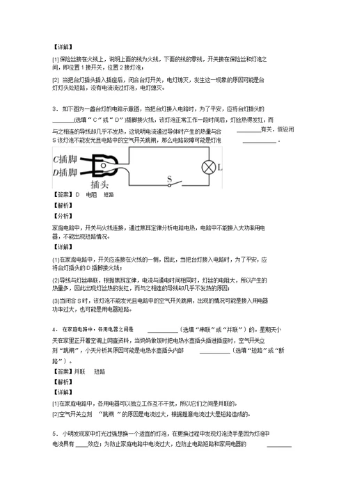 中考物理—家庭电路故障分析问题综合压轴题专题复习及详细答案