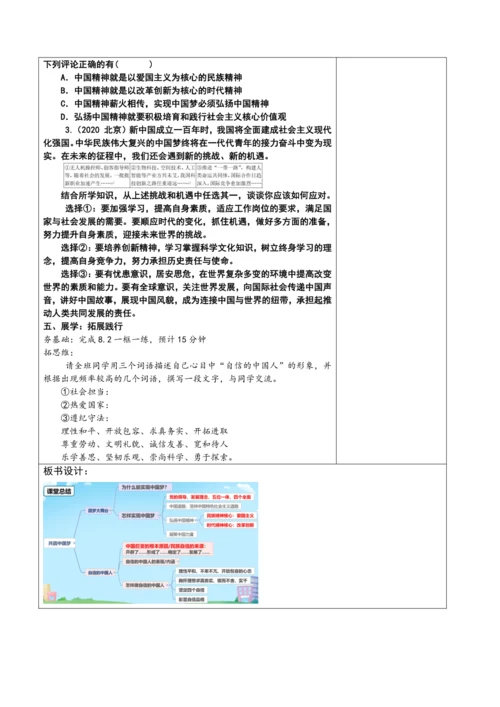 【核心素养目标】8.2 共圆中国梦表格式教案