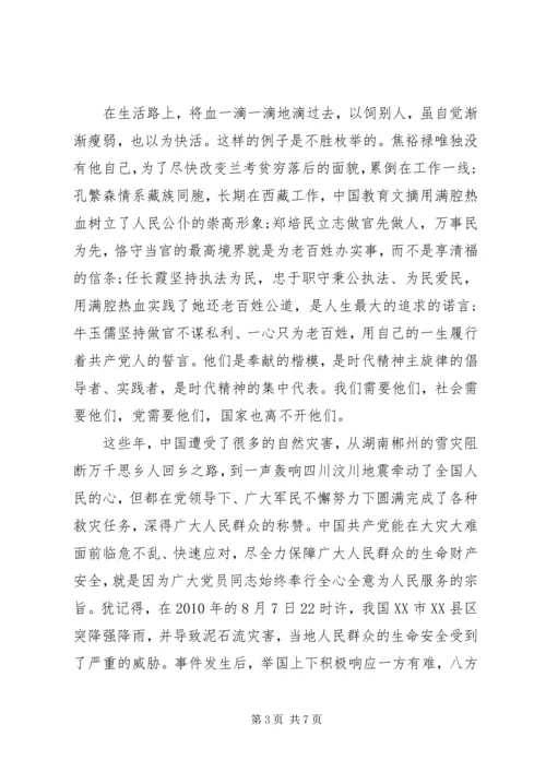 党的性质宗旨思想汇报.docx