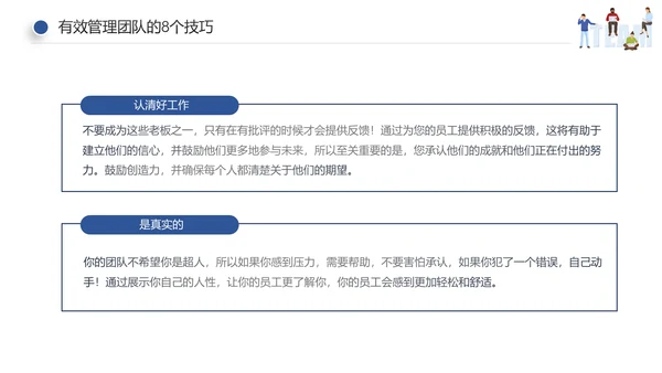 企业员工绩效团队管理执行力培训PPT模板