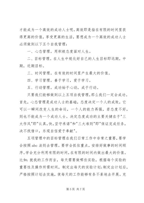 五项管理学习心得.docx