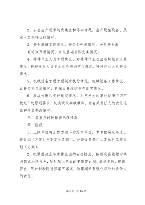 隐患排查治理年度工作方案.docx