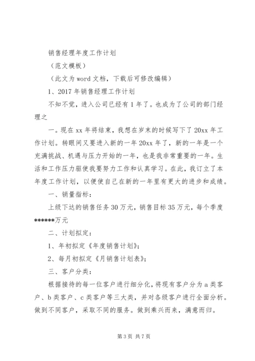 篇一：XX年公司综合部工作计划 (5).docx