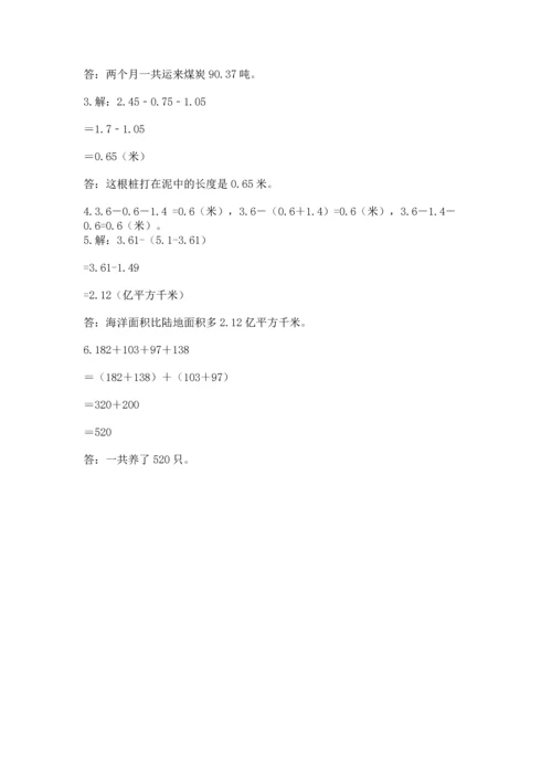 小学四年级下册数学期末测试卷含答案ab卷.docx