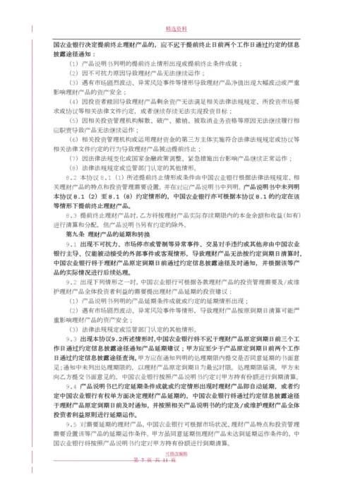 理财产品协议.docx